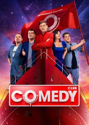Новый Comedy Club [19 сезон; 1-4 выпуск] (2023) WEBRip